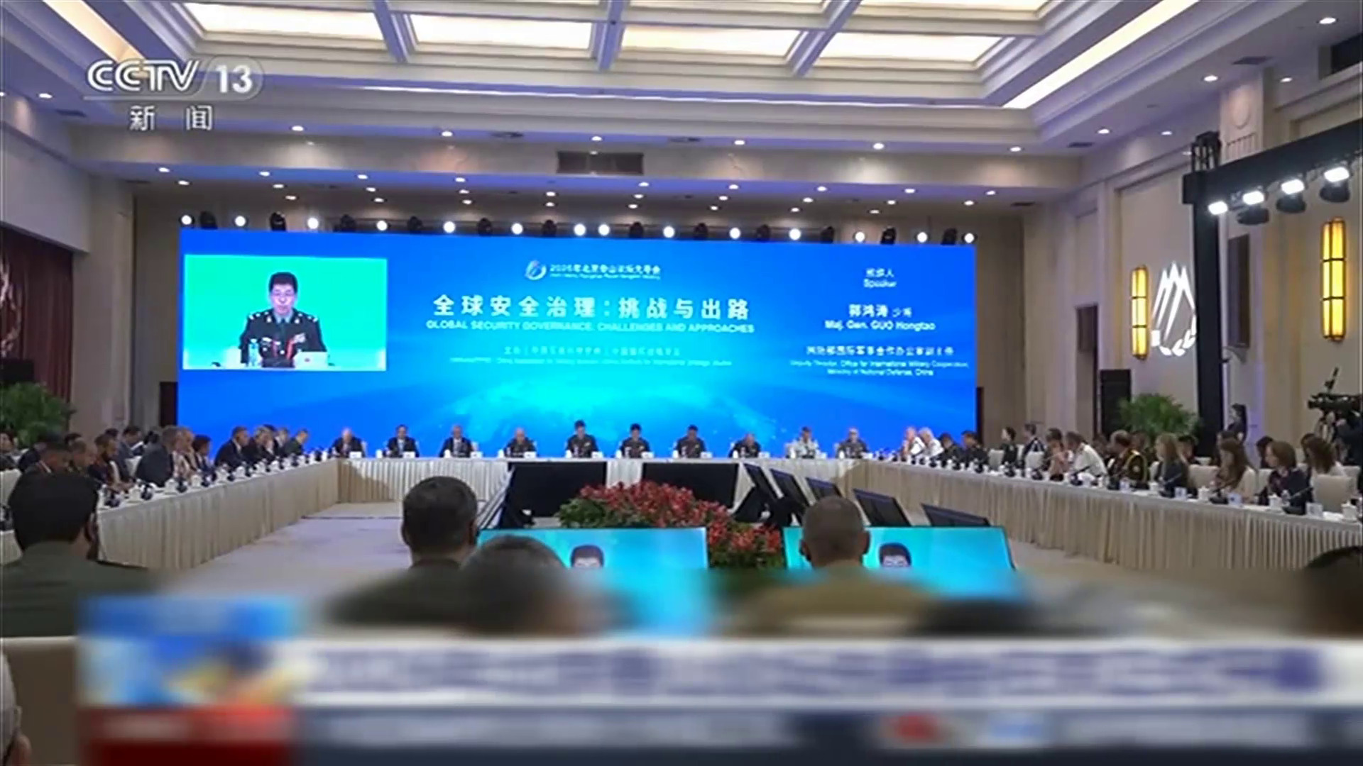 2026年北京香山論壇先導會　在華北賓館開幕