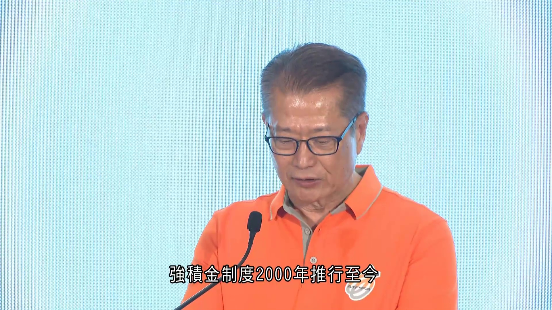 積金易平台整合完成　陳茂波：持續改革　冀更好服務市民、加強退休保障