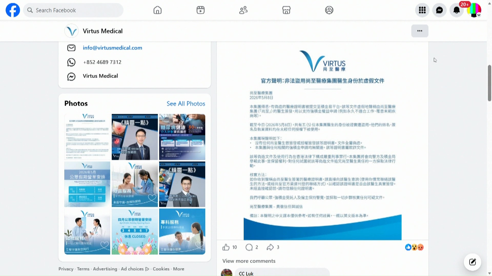 積金易｜有醫療集團醫生被盜用身份　申請提早提取強積金　積金局：已報警
