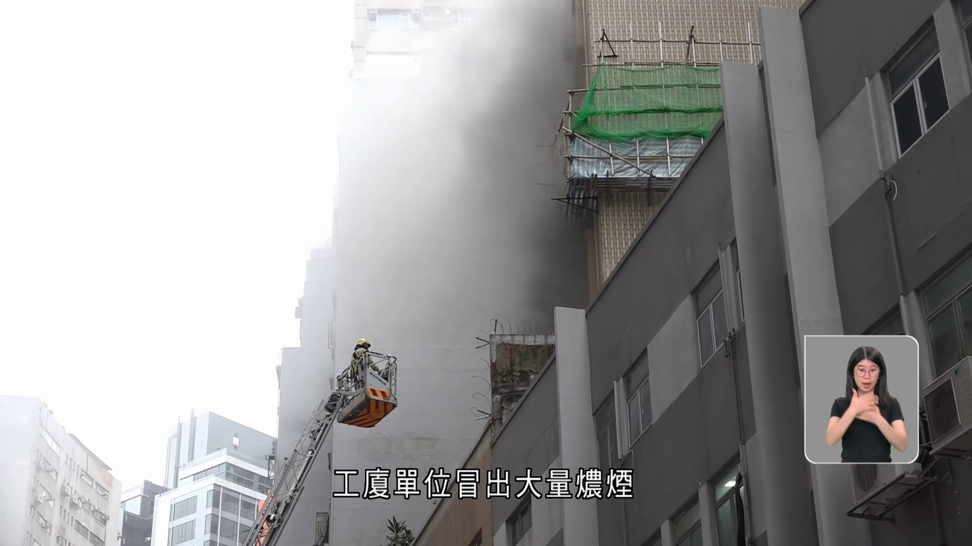 荃灣工廈單位疑鋰電池起火　消防派煙帽隊升雲梯灌救