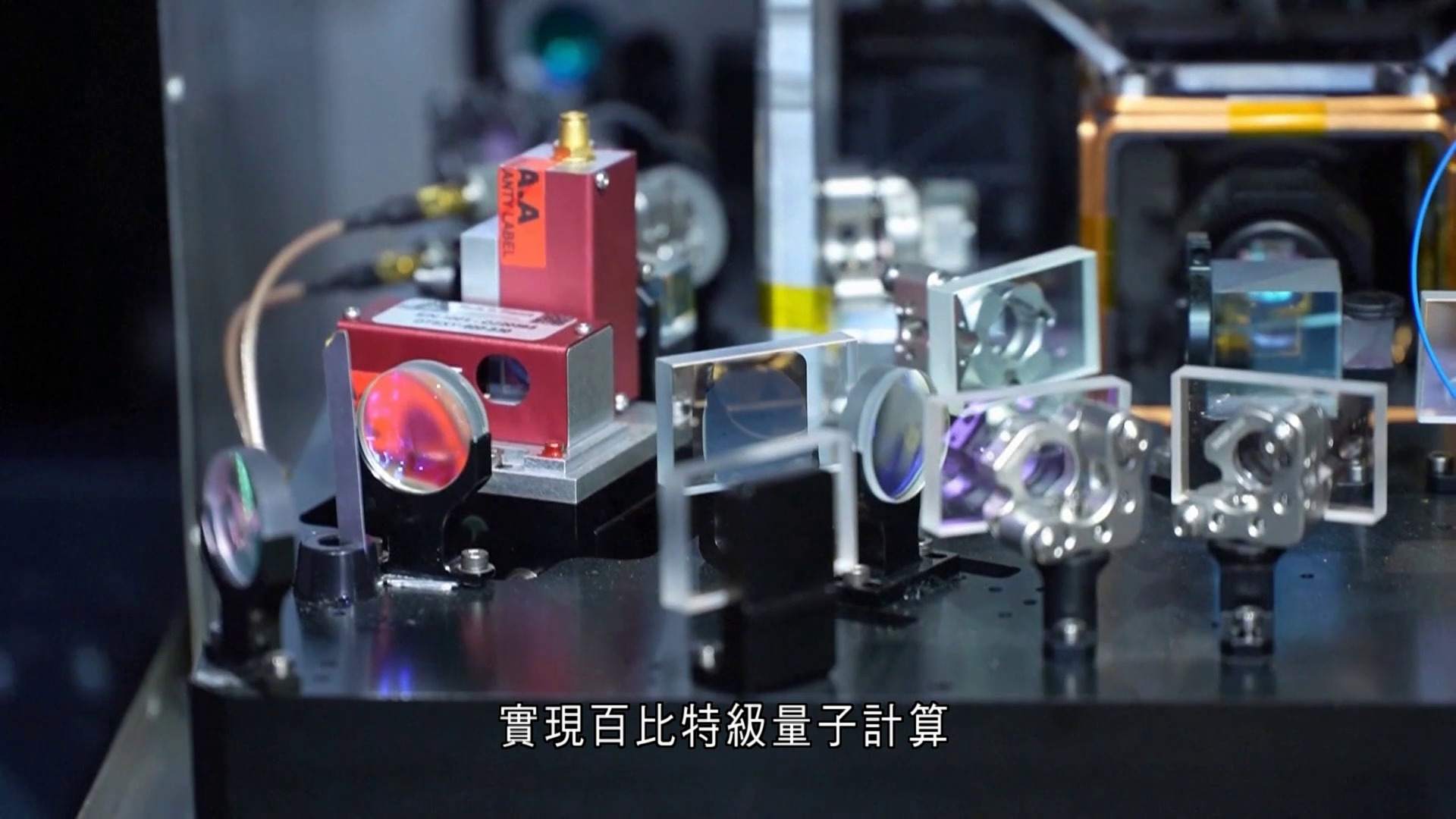 內地第四代自主超導量子電腦上線運行