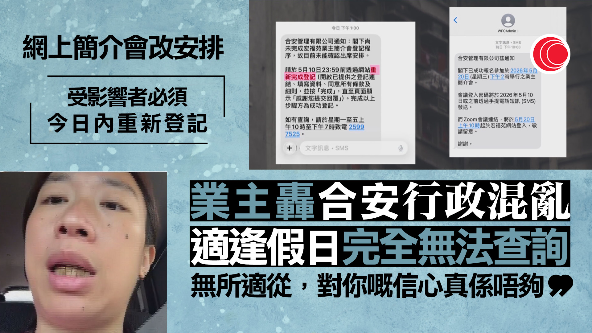 宏福苑｜合安更改網上簡介會安排　有業主須即日重新登記：行政好混亂