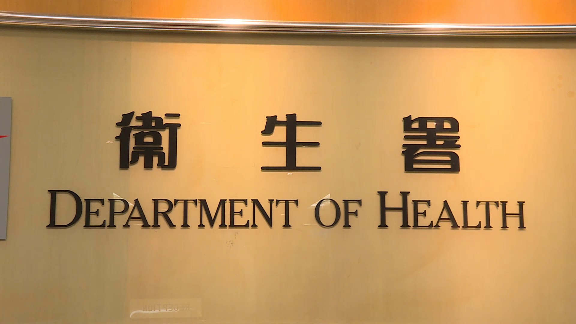 衞生署及海關今年首四個月檢15萬支減肥針、美容針　市值2.2億元