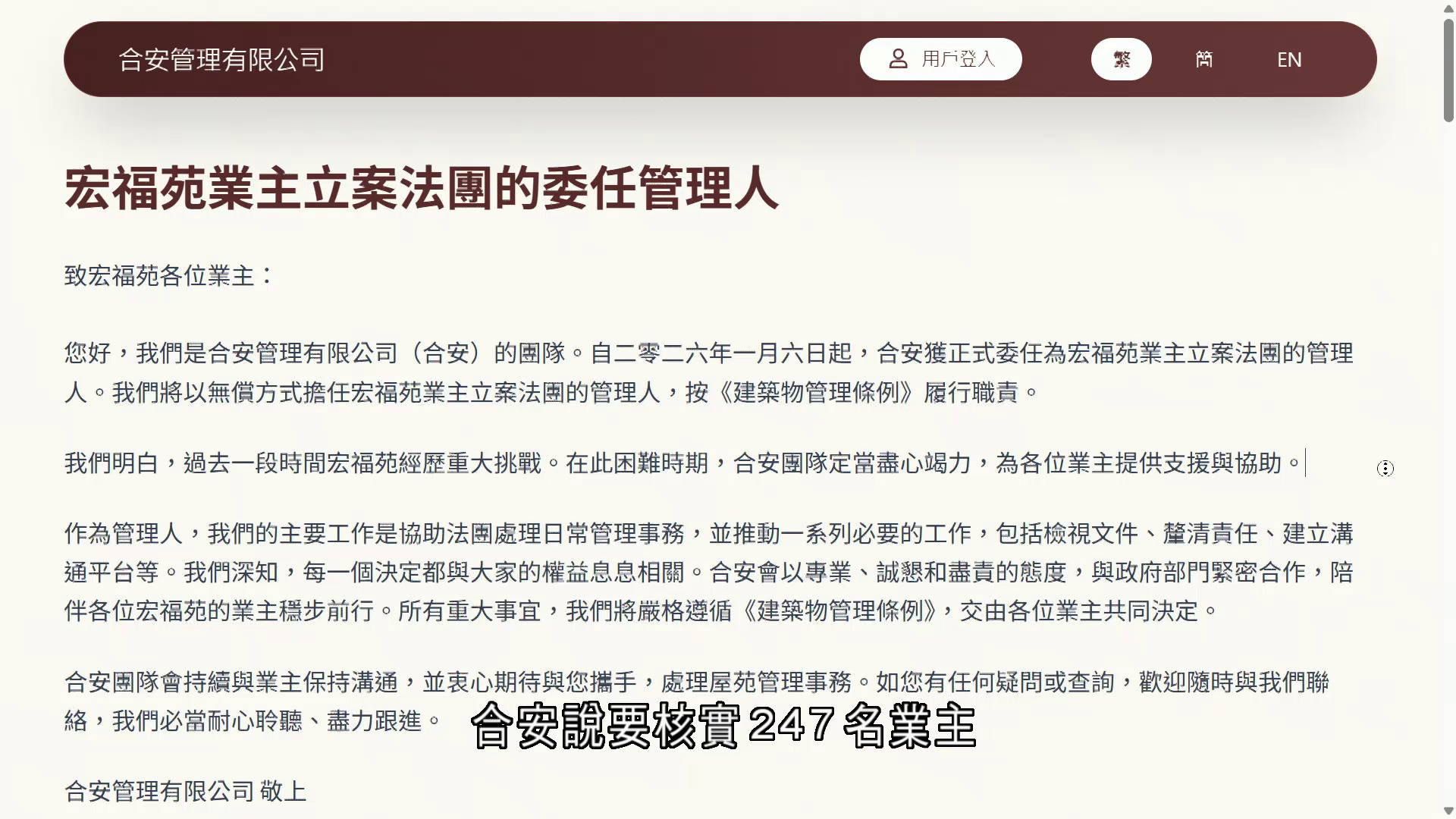 宏福苑｜合安：向土地審裁處申延長召開業主大會時限　需核實業主簽署及身份等程序