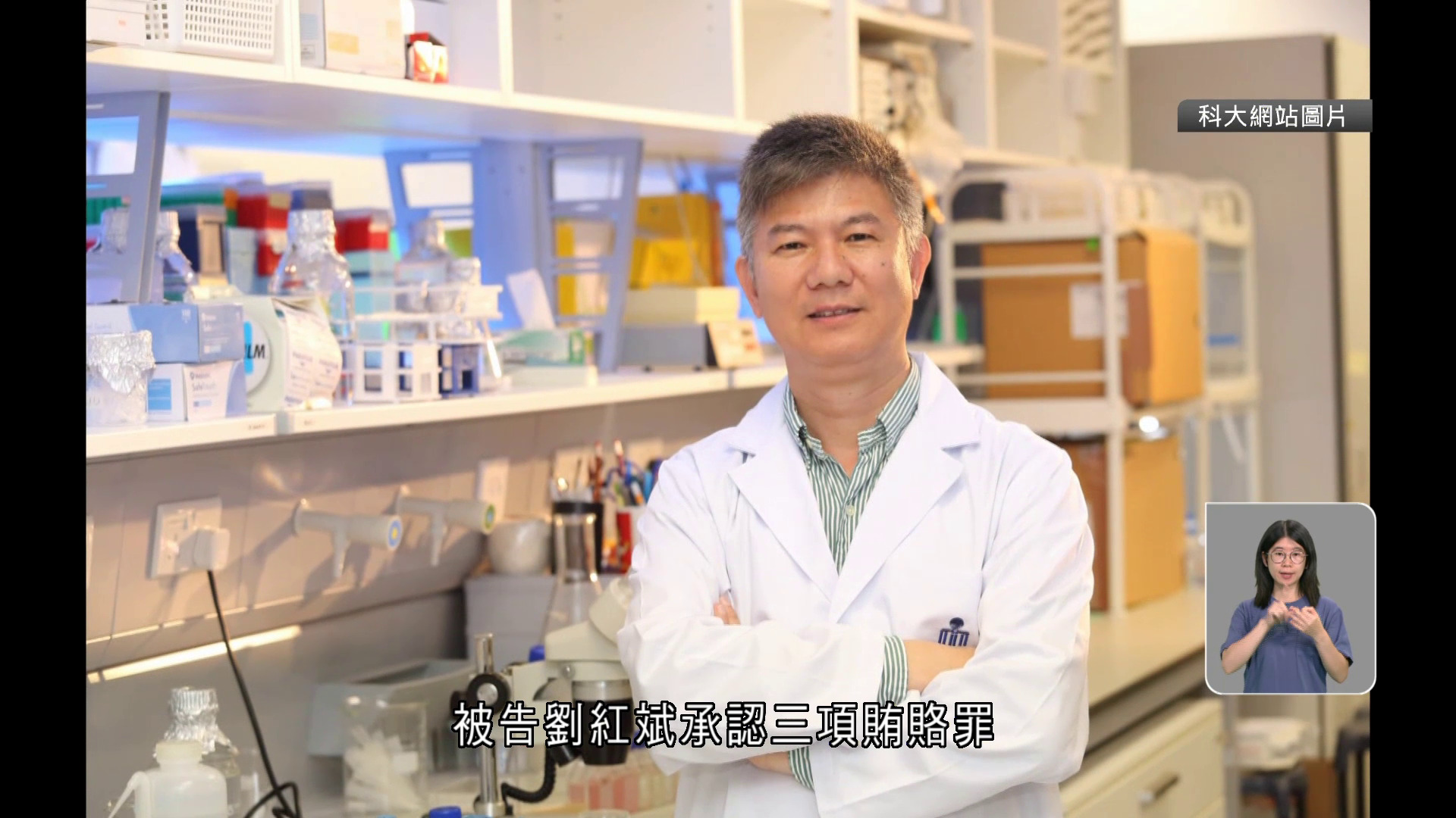 科大前教授認收賄4萬元助學生報讀碩士　還柙候判