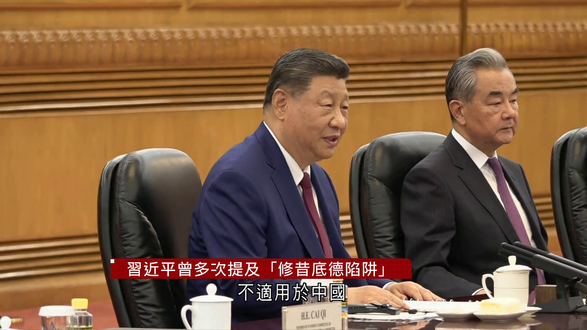 習特會｜習近平再引用「修昔底德陷阱」　籲中美跨越衝突宿命