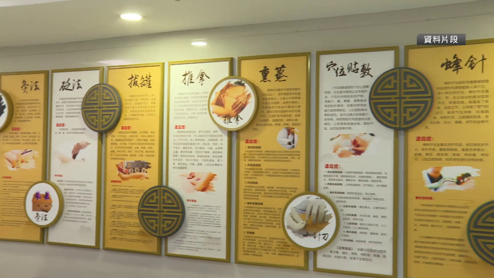 開展專項治理　嚴打中醫醫療違法違規行為