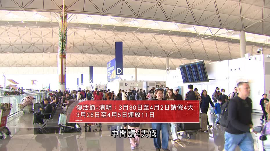 2027公眾假期｜明年四個自製長假機會　最長復活節連清明請4日放11日