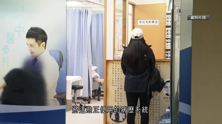 全港僅一成三中醫使用醫健通　局方盼增加功能吸納更多中醫使用
