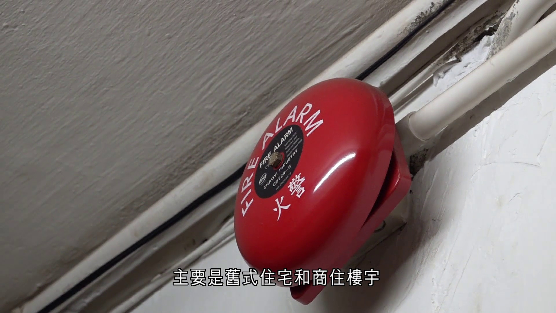 消防處兩年檢控400多宗無做年檢舊樓　仍未做或再檢控　擬將行動恆常化