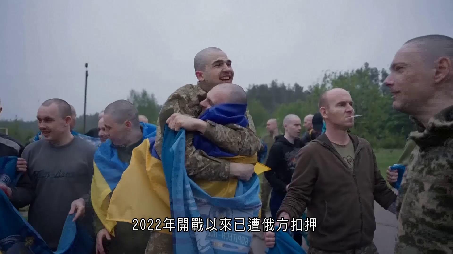 俄烏戰爭｜雙方落實交換戰俘　各釋放首批205人