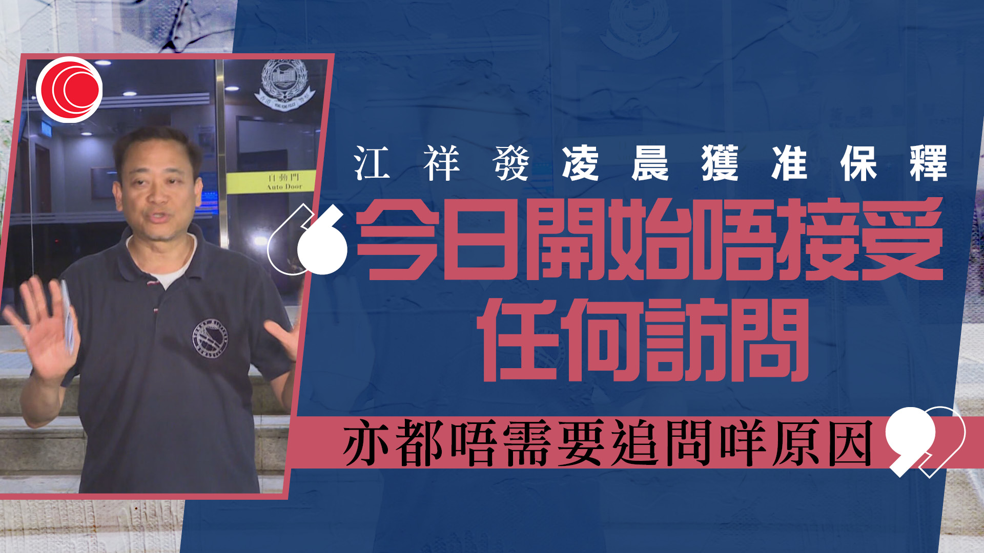 江祥發及妻涉騙貸款被捕　凌晨獲准保釋：不會接受任何訪問、不要追問原因