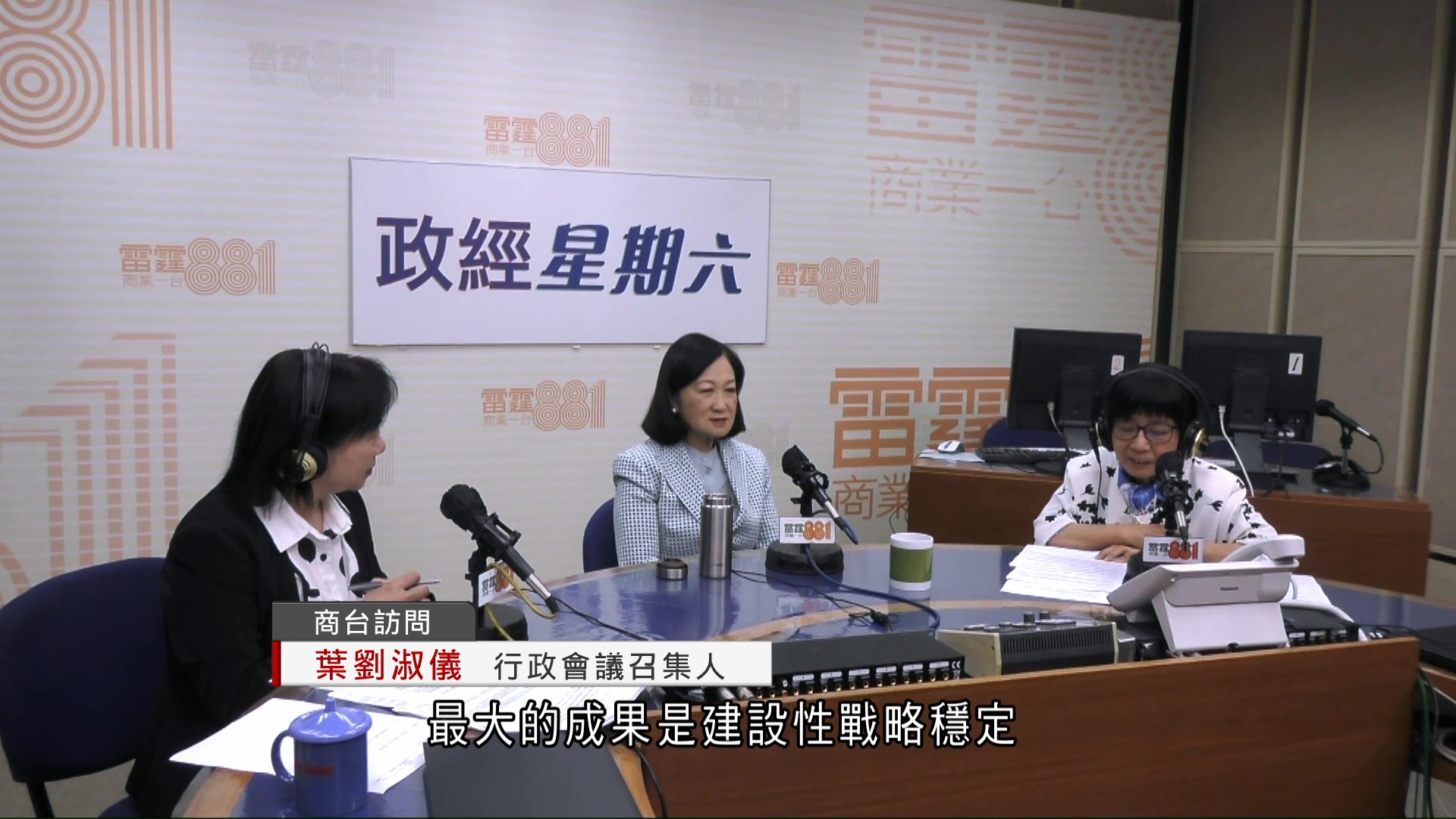 葉劉淑儀指習特會助中美「戰略穩定」利香港　另促宏福苑大火調查後改革公務員體制