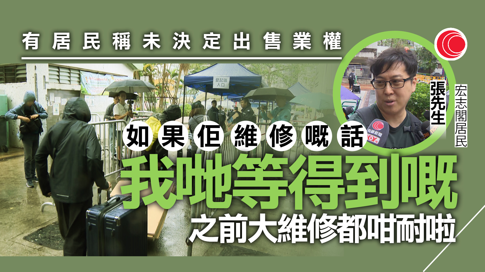 宏福苑｜居民指維修資料不全難定去留　質疑增建緊急車輛通道：已經有、點解再起？