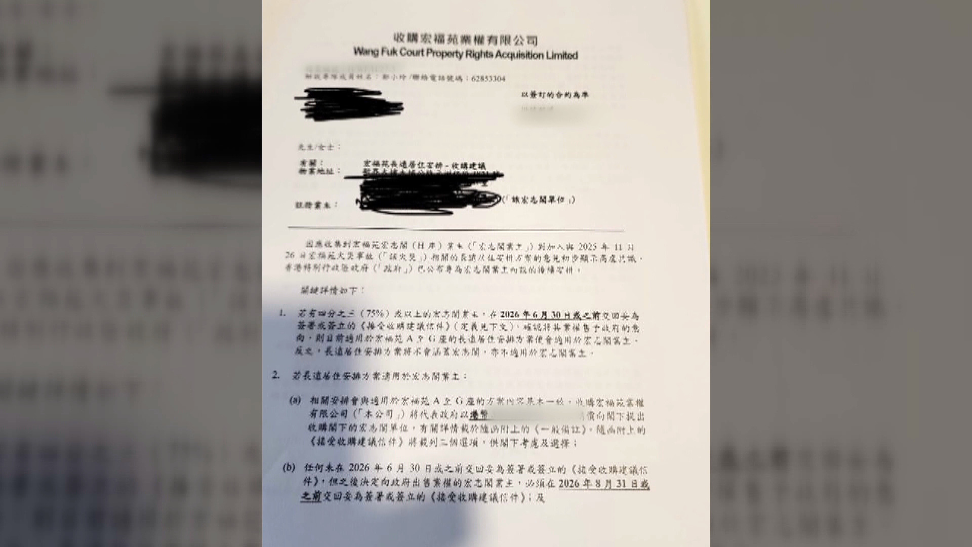 宏福苑｜宏志閣業主陸續收到收購信