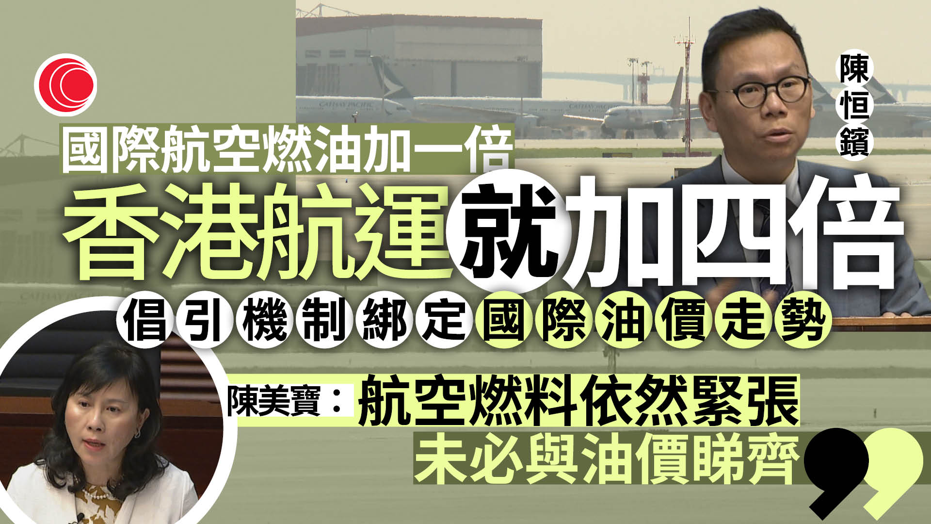 燃油附加費｜有議員憂打撃中小型電商、物流商　陳美寶：會繼續與業界溝通