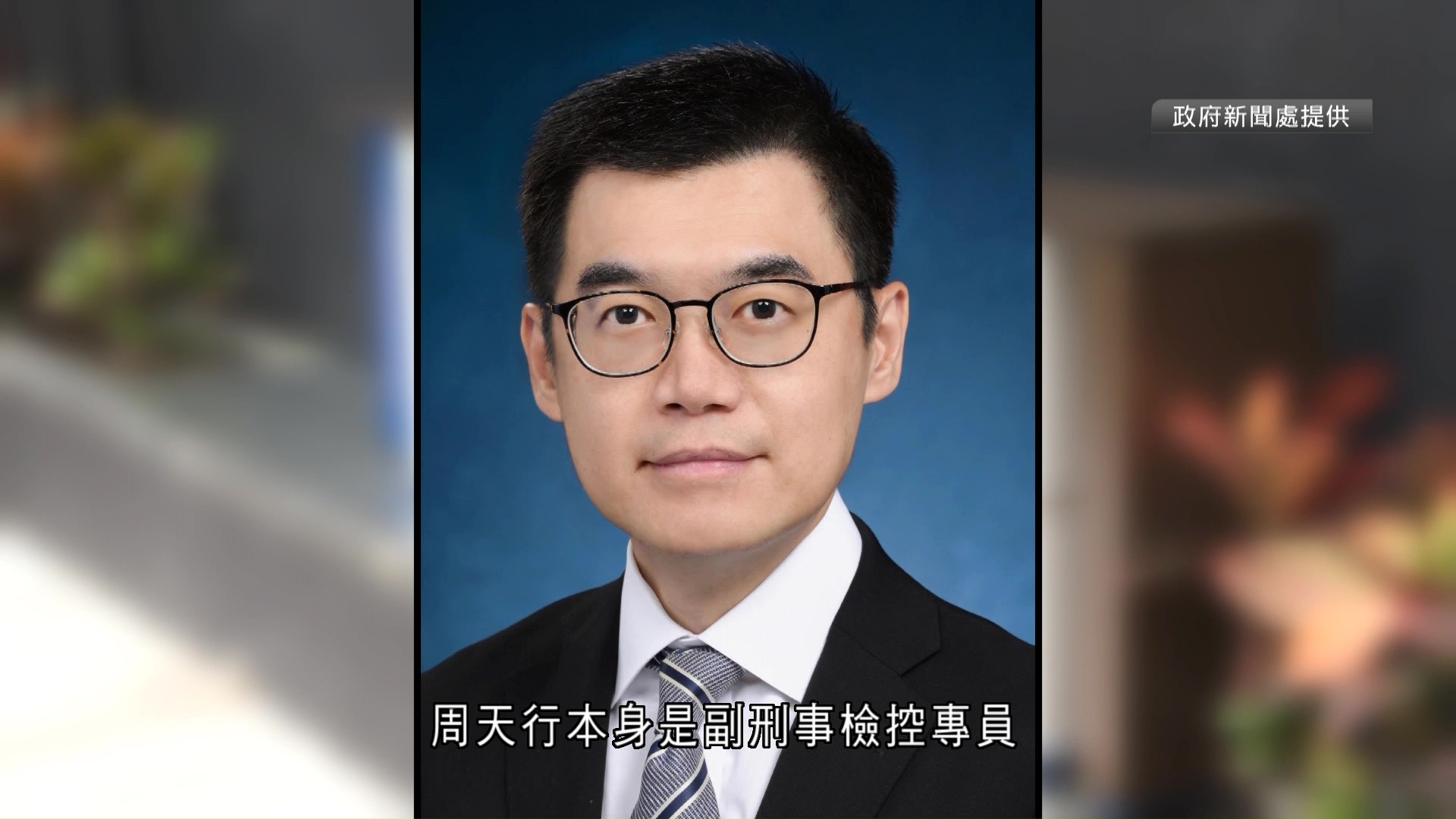 周天行今接任刑事檢控專員　楊美琪開始退休前休假