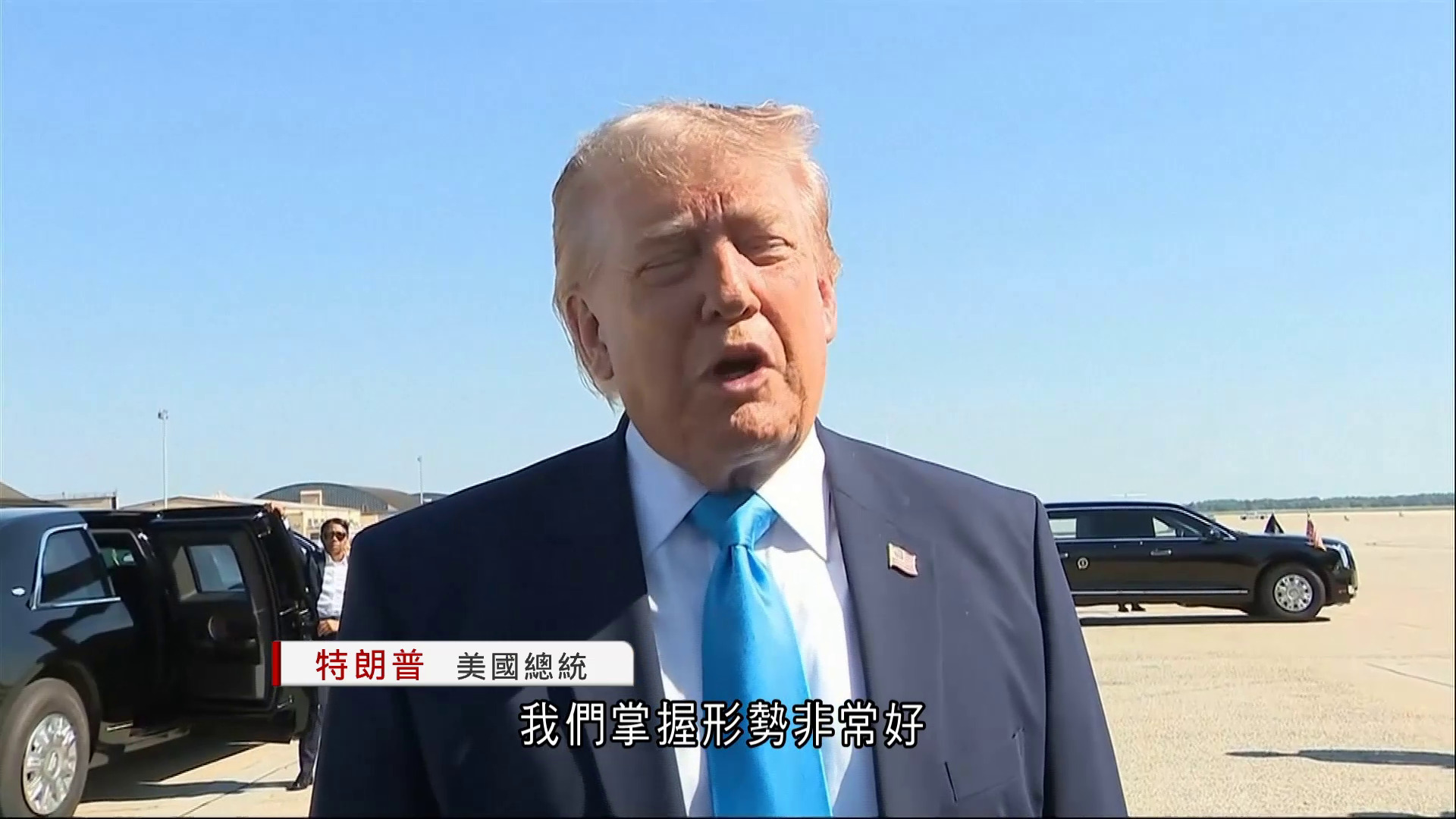 特朗普稱會就對台軍售案跟賴清德對話