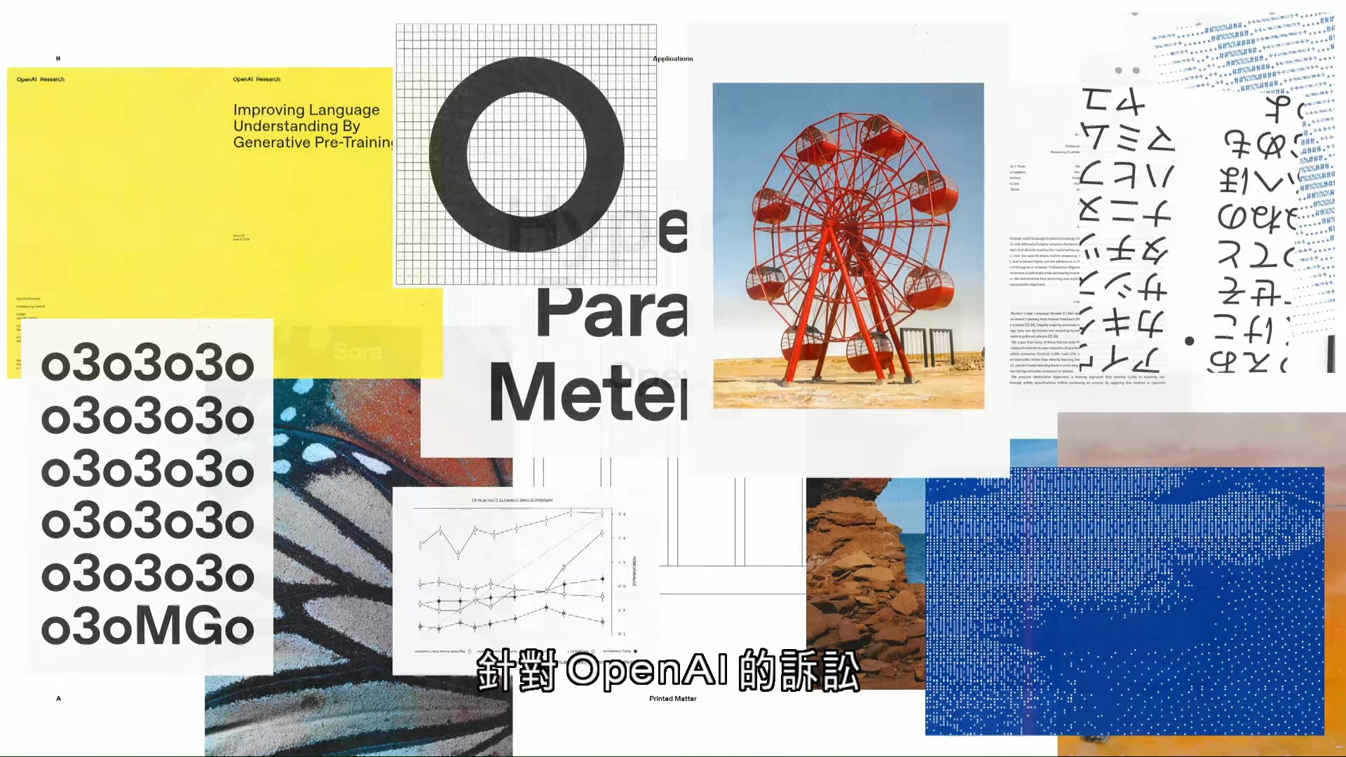 彭博：OpenAI短期內提交上市申請　目標秋季上市