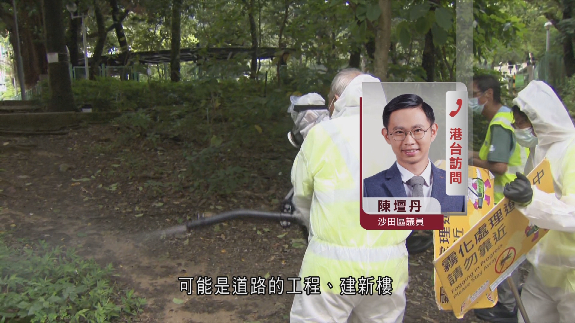 白紋伊蚊｜大圍蚊患嚴重　區議員接工友反映　食環署：會針對加強滅蚊