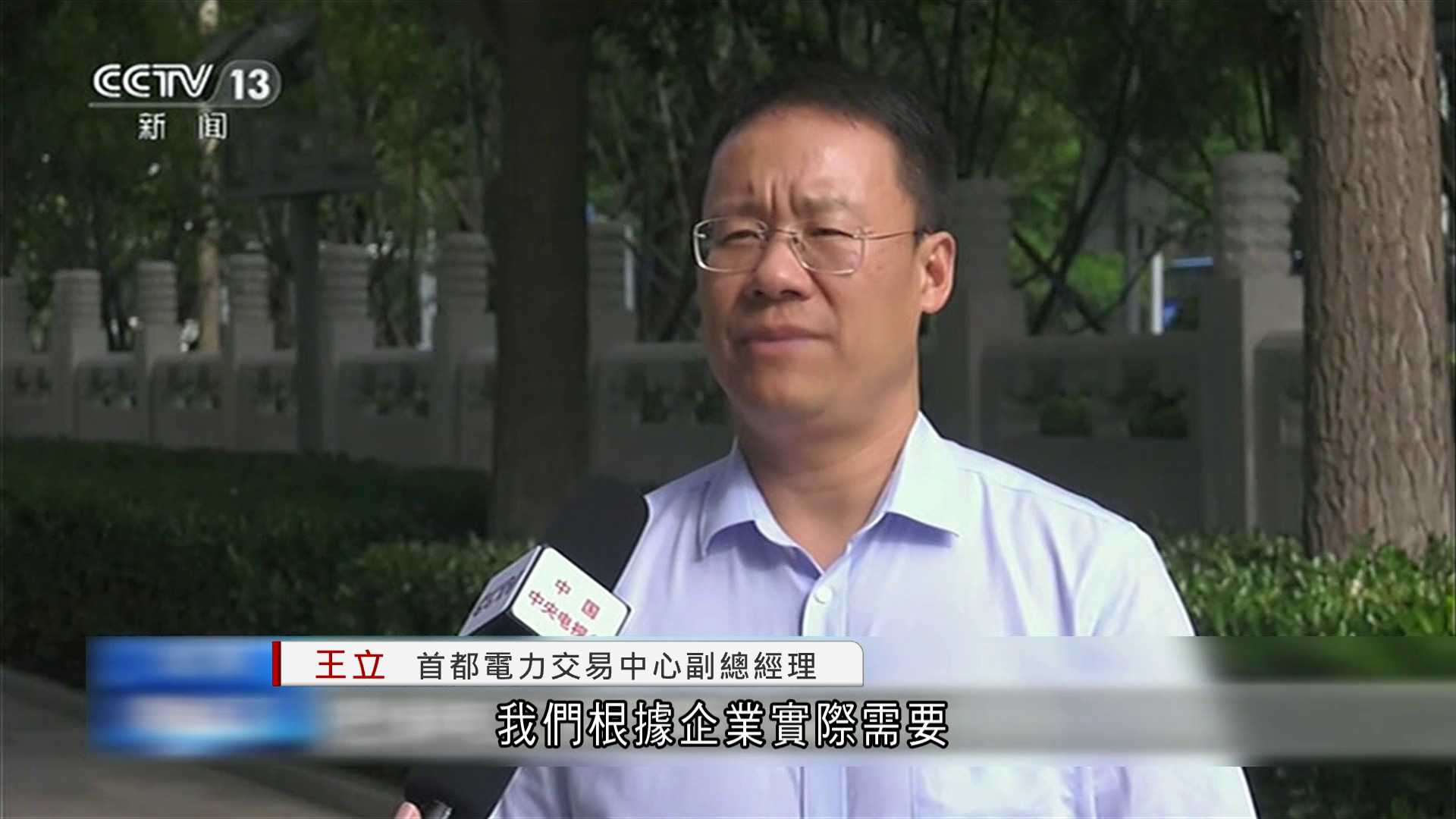 北京綠電交易規模首次超過火電　佔總量逾六成