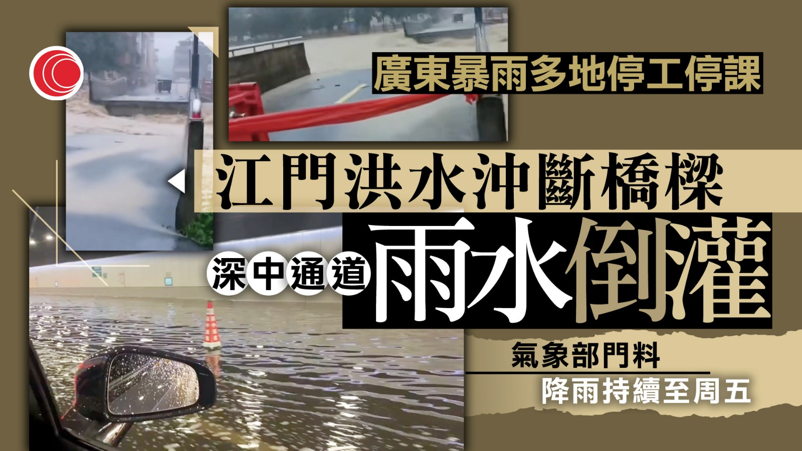 內地多處暴雨多人死亡失蹤　深圳進入暴雨防禦狀態