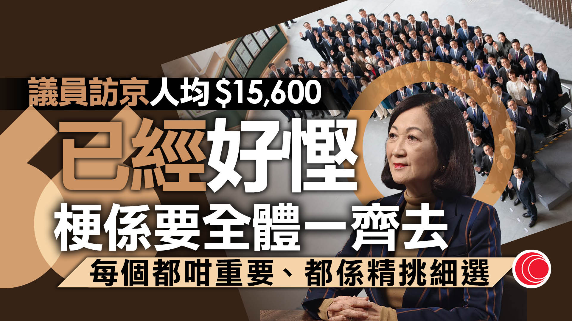全體議員7月赴京考察　葉劉：比一般國情學習層次更高　料讓新議員了解國家發展