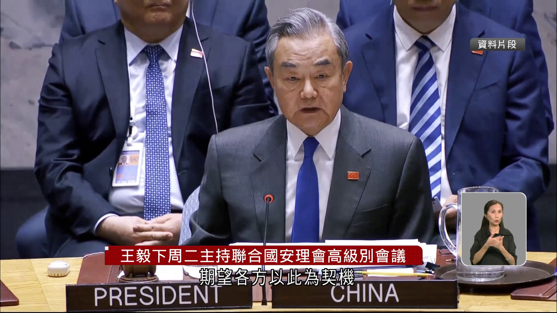 王毅下周二赴紐約主持聯合國安理會會議　再訪加拿大