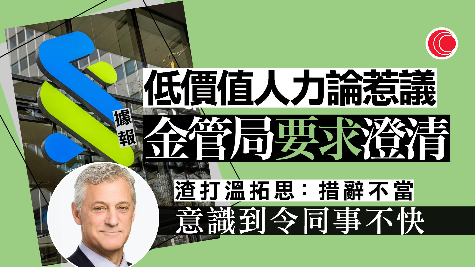 溫拓思就發表「低價值人力資本」論致歉　承認措辭不當