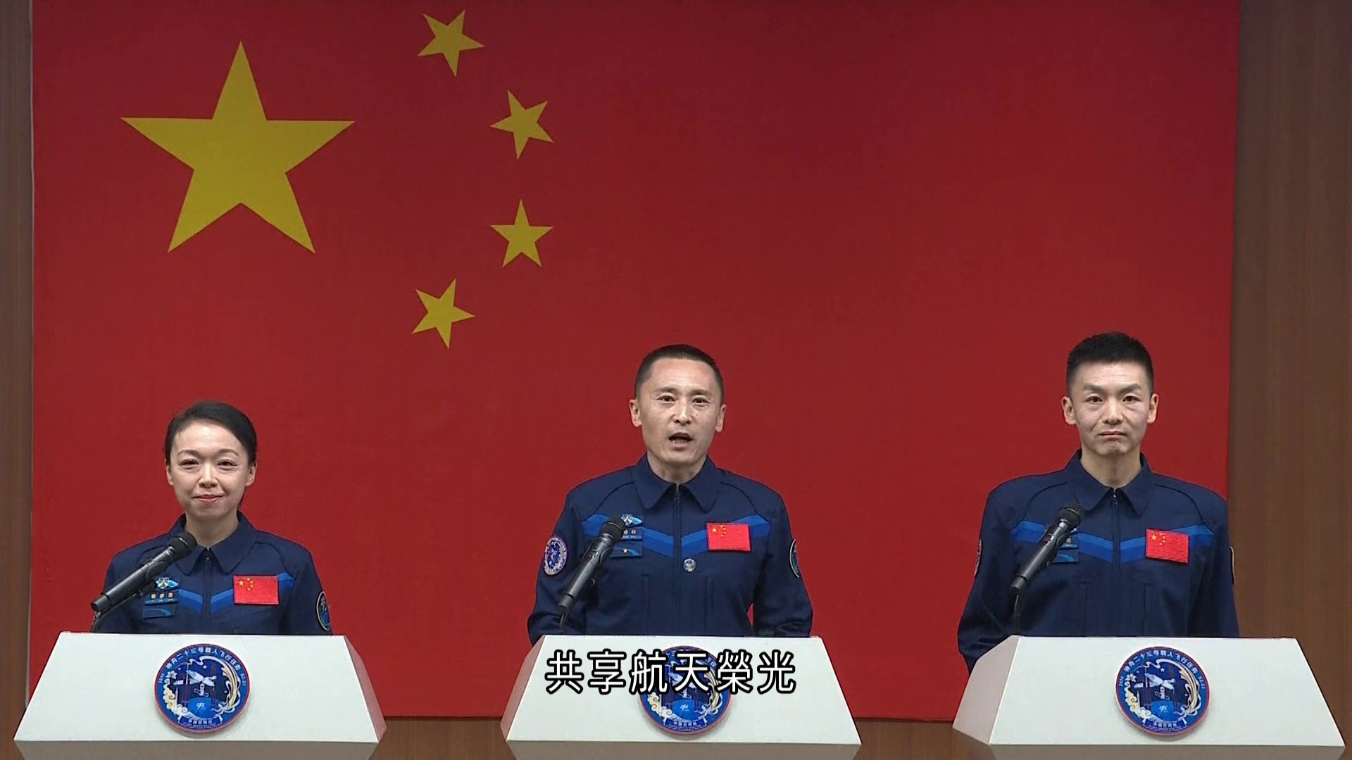 神舟二十三號航天員乘組見記者