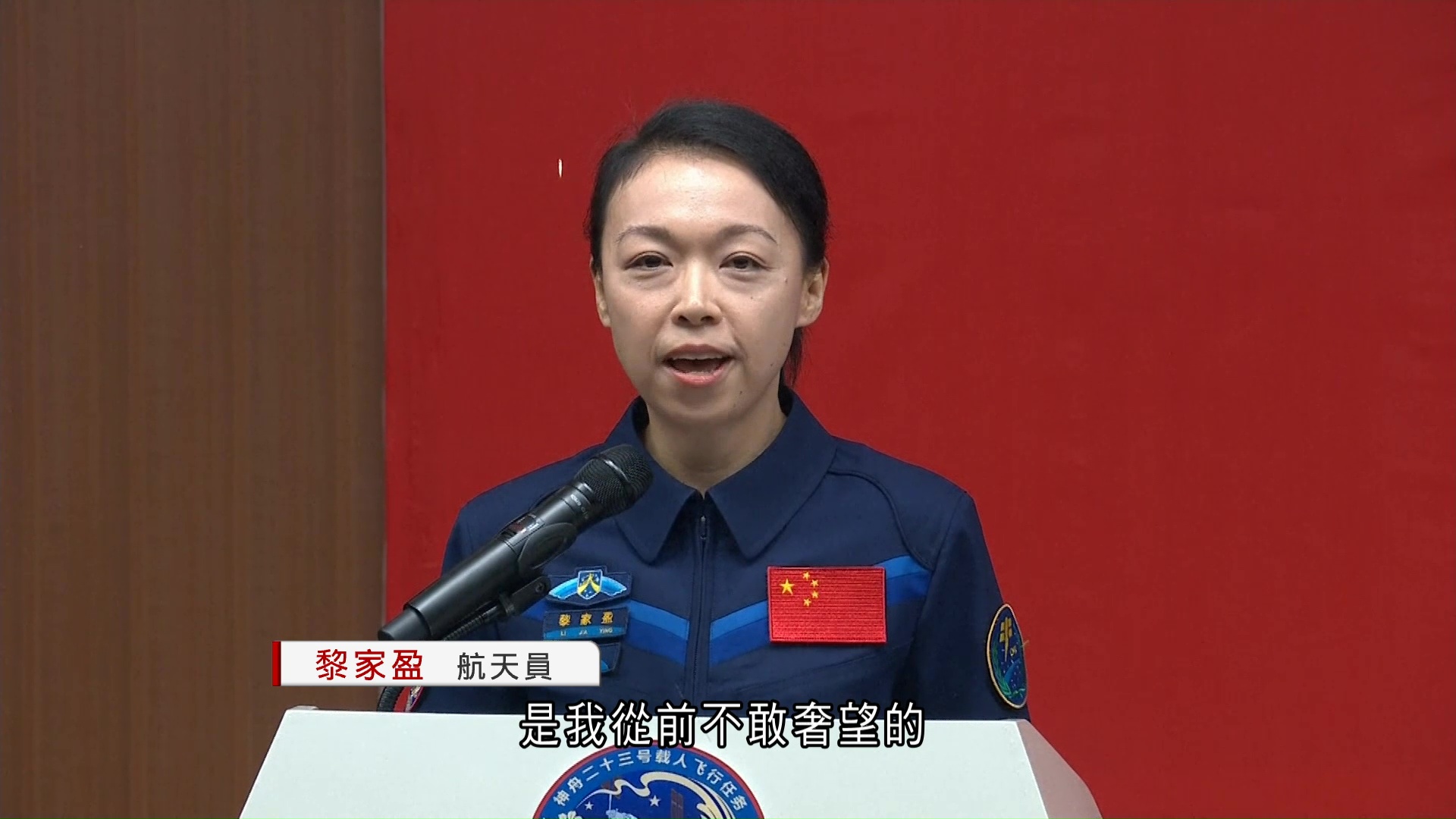 神舟二十三｜黎家盈成首位港產航天員　深感使命光榮、責任重大　寄語青年勇於追夢、為祖國貢獻