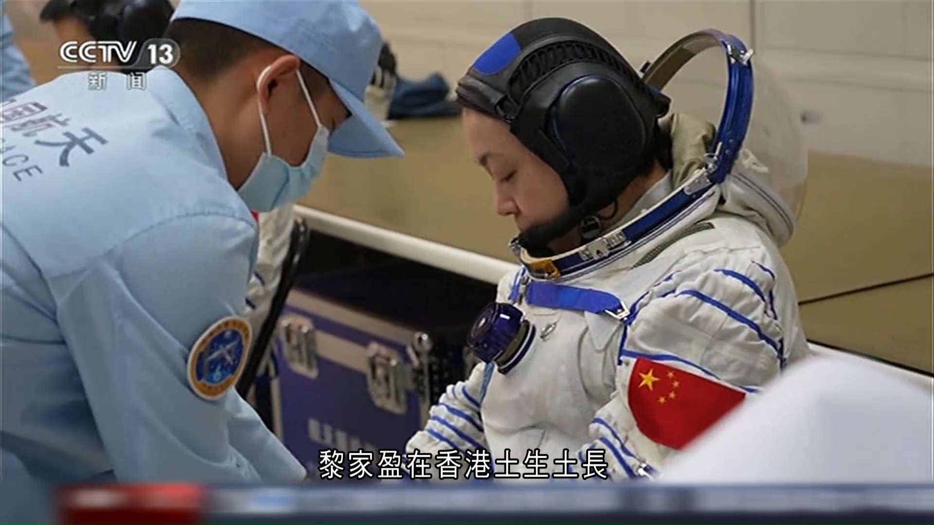 神舟二十三｜黎家盈受楊利偉啟發萌航天夢　憶選拔「過五關斬六將」　警隊經驗助克服困難