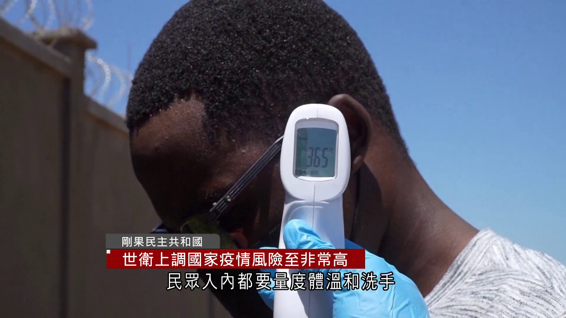 伊波拉｜世衛上調剛果民主共和國疫情大流行風險至「非常高」　當地風俗及政局動盪礙防疫