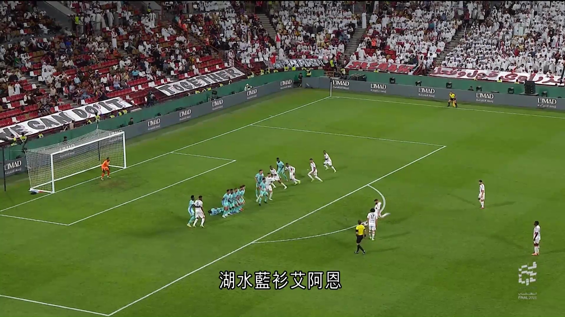 阿聯酋總統盃決賽　艾阿恩4比1大勝艾查捷拉　第8度封王