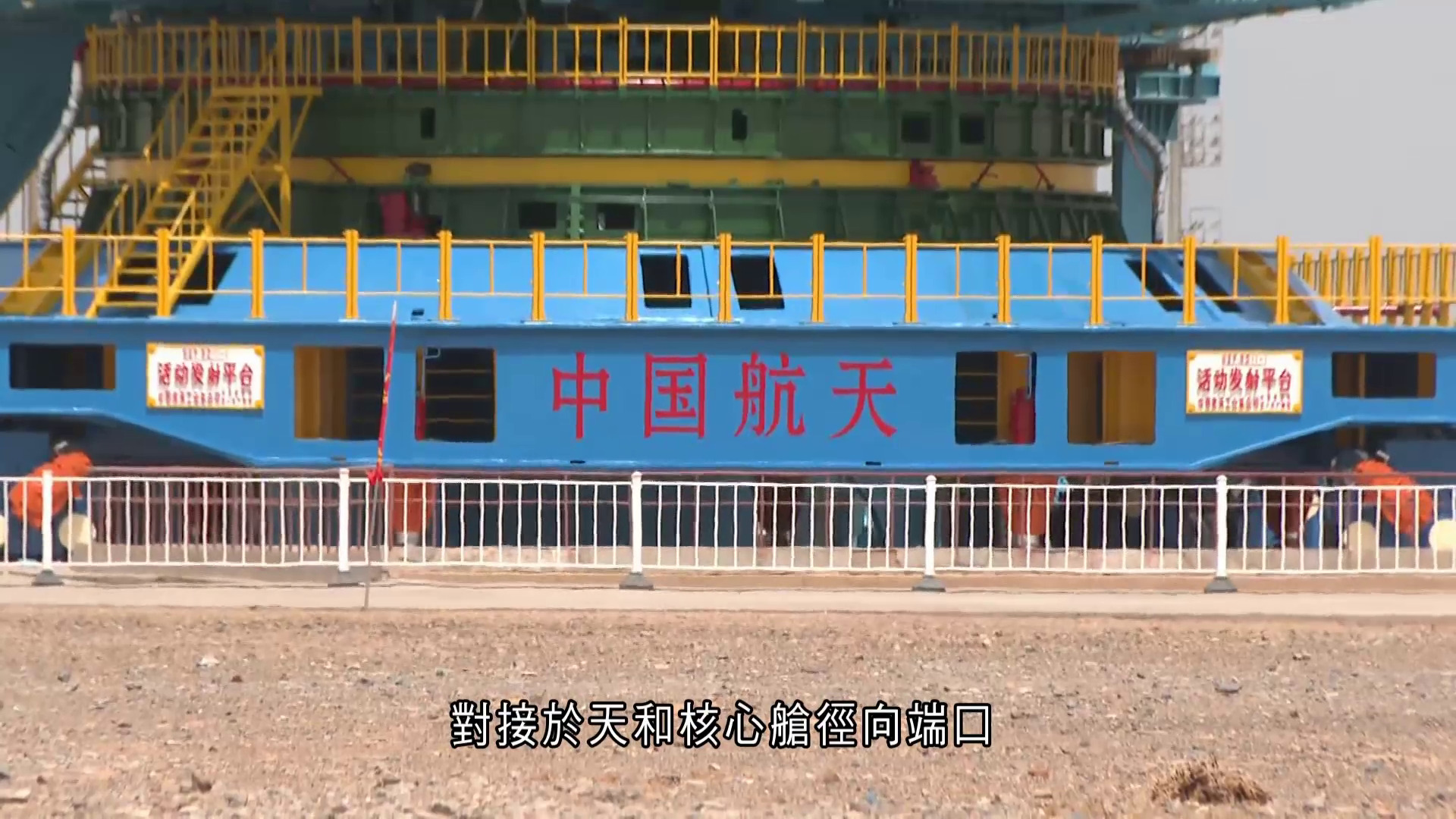 神舟二十三號發射任務 　各系統已做好發射前準備工作