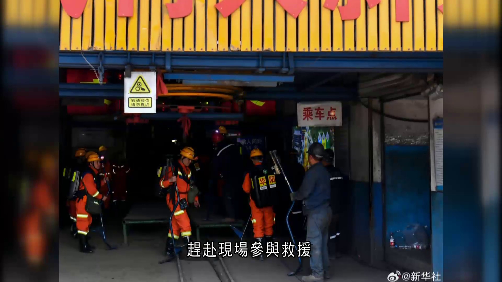 山西沁源縣煤礦爆炸　當局核實最少82死、2人仍失蹤　另有128人受傷留醫