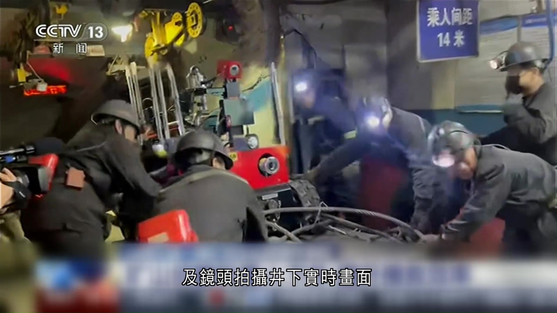 山西礦難｜加緊搜救兩名失蹤者　副總理張國清到現場指導