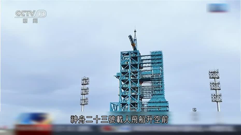 神舟二十三｜發射流程進入升空倒數階段　氣象數據顯示天氣條件理想