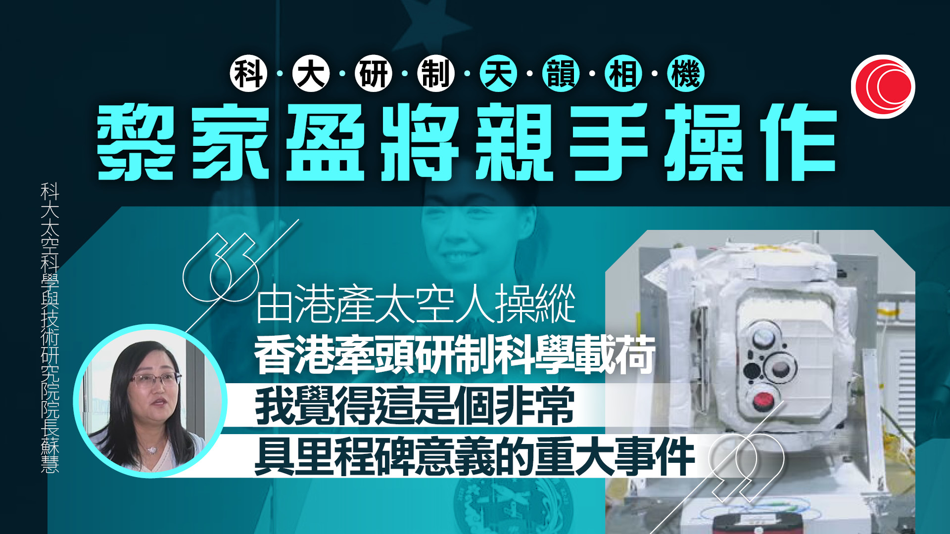 神舟二十三｜16項技術改良升級　縮減交會對接時間　專家：可靠性、安全性全面提升