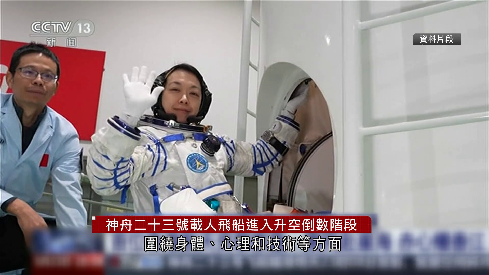 神舟二十三｜發射任務準備進展順利　航天員乘組身心狀態良好