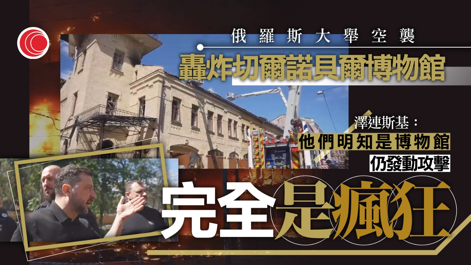 俄烏戰爭｜俄軍第三次向烏發射榛樹導彈　釀4死近百傷　澤連斯基斥瘋狂