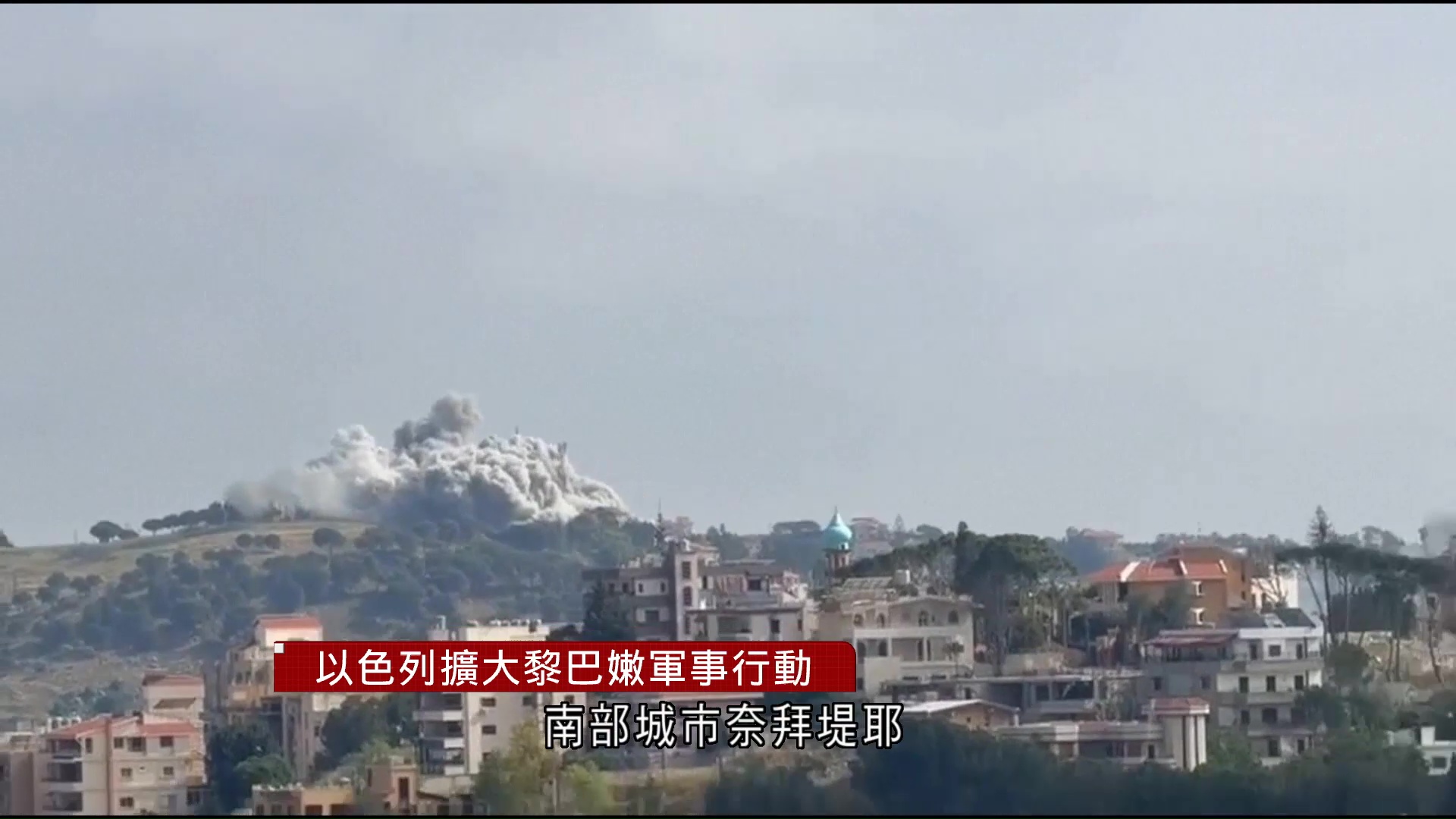 中東局勢｜黎巴嫩南部遭空襲　據報以軍越過停火線　擴大地面行動