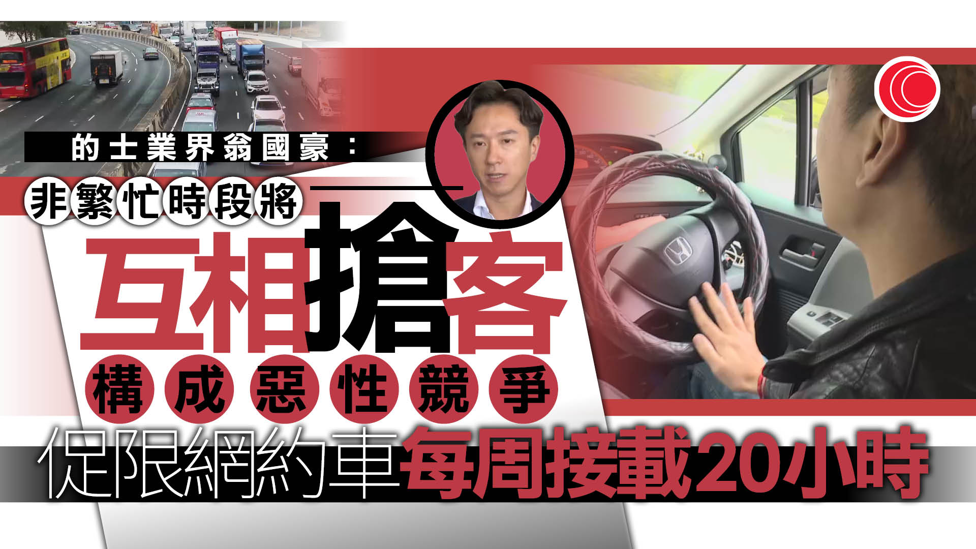 網約車｜首階段擬發牌一萬　的士業界憂「搶客」惡性競爭　促限接載時間