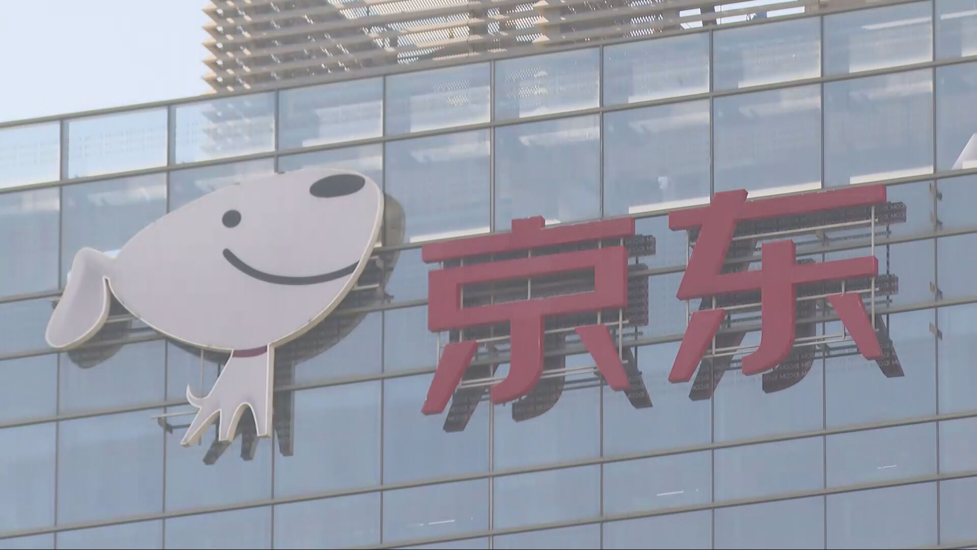 金融時報：京東收購德國電器零售龍頭Ceconomy或受歐盟調查