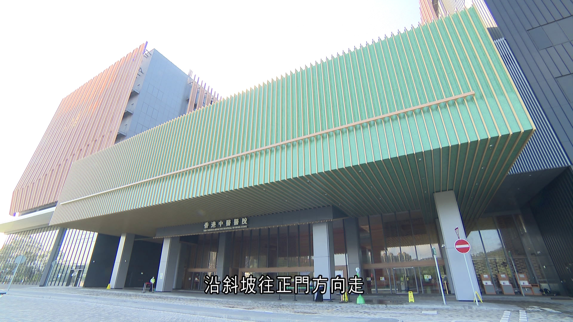 樓市導航｜導賞建築：香港中醫醫院