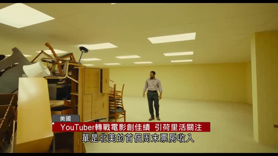 兩YouTuber轉戰執導電影　創北美票房佳績撼動荷李活