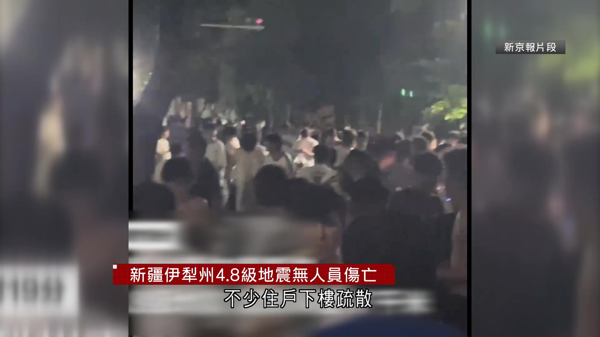 新疆伊犁霍爾果斯凌晨發生4.8級地震
