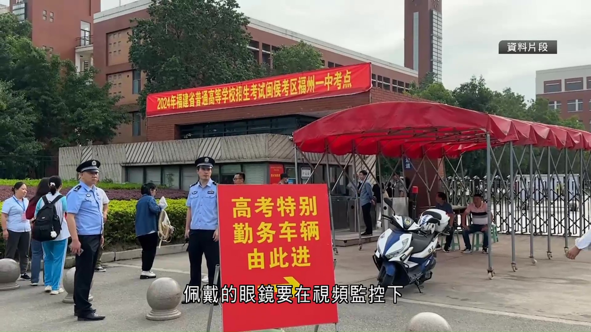 高考新安檢措施　考生要讓監考員查驗眼鏡