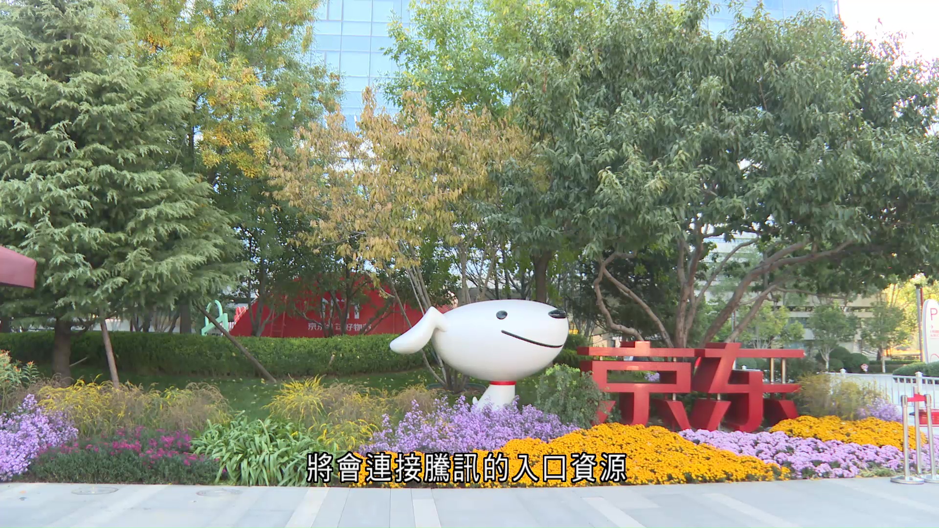 京東騰訊據報將就AI代理開始合作