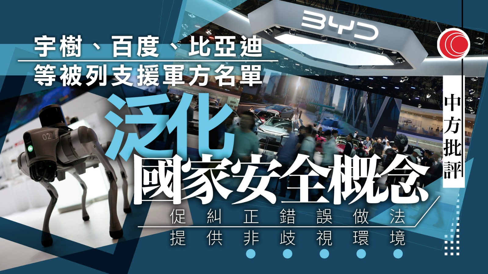 美將多間中企列支援中國軍方名單　中方促糾正錯誤做法